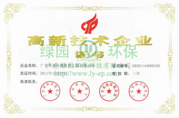 高新技術企業(yè)證書