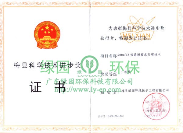 科技進(jìn)步三等獎證書