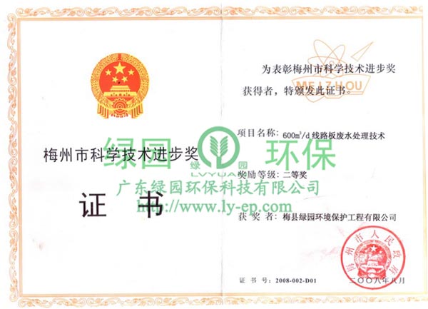 科技進(jìn)步二等獎證書