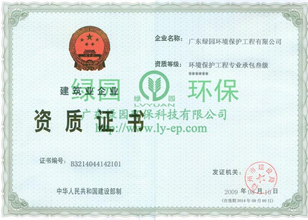 環(huán)保工程專(zhuān)業(yè)承包資質(zhì)證書(shū)